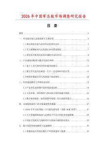 2026年中國軍樂鼓市場調查研究報告