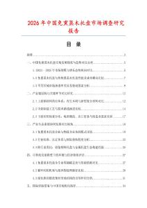 2026年中國免熏蒸木托盤市場調(diào)查研究報(bào)告