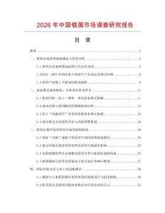 2026年中國(guó)鎂屑市場(chǎng)調(diào)查研究報(bào)告