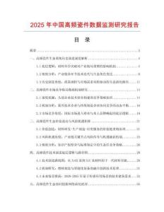 2025年中國高頻瓷件數(shù)據(jù)監(jiān)測研究報(bào)告