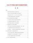 2026年中國絲光綢市場調(diào)查研究報告