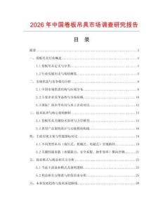 2026年中國(guó)卷板吊具市場(chǎng)調(diào)查研究報(bào)告