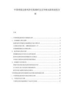 中國香港達格列凈市場調研及競爭格局演變深度分析