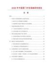 2026年中國房門市場調查研究報告