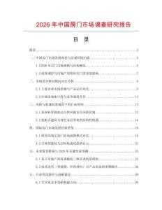 2026年中國房門市場調(diào)查研究報告