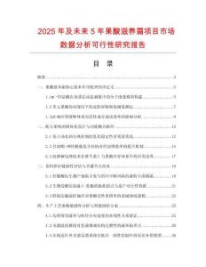 2025年及未來5年果酸滋養霜項目市場數據分析可行性研究報告