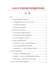 2026年中國襯套市場調(diào)查研究報告