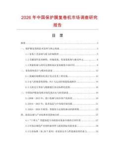 2026年中國保護膜復卷機市場調查研究報告