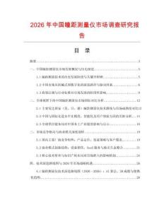 2026年中國瞳距測量儀市場調查研究報告