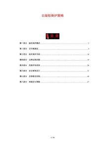 云版權(quán)保護(hù)策略