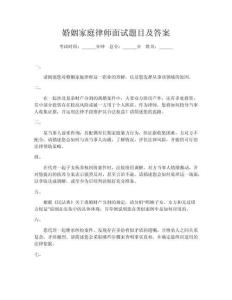 婚姻家庭律師面試題目及答案