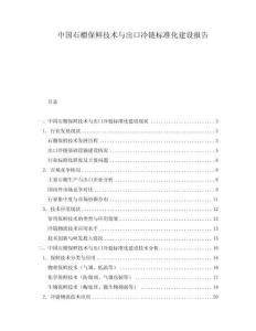 中國石榴保鮮技術與出口冷鏈標準化建設報告