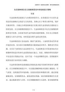 生態(tài)園林理念在公園植物景觀中的低碳設(shè)計策略