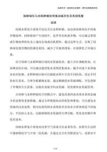 園林綠化與水稻種植協同推動城市生態系統恢復