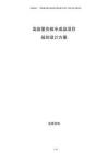 高容量负极半成品项目规划设计方案