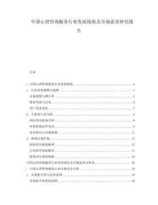 中國(guó)心理咨詢服務(wù)行業(yè)發(fā)展現(xiàn)狀及市場(chǎng)前景研究報(bào)告