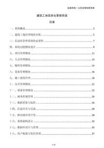 建筑工地信息化管理系統(tǒng)