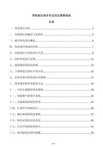 零碳園區(qū)城市熱島效應(yīng)緩解措施