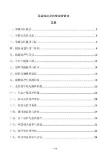 零碳園區可持續運營管理