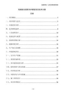 輕燒氧化鎂懸浮爐建設(shè)項(xiàng)目技術(shù)方案