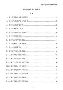 施工現場技術支持體系