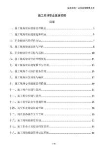 施工現(xiàn)場職業(yè)健康管理