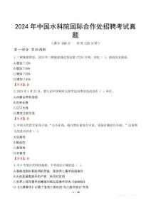 2024年中國水科院國際合作處招聘考試真題