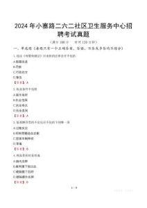 2024年小寨路二六二社區(qū)衛(wèi)生服務(wù)中心招聘考試真題