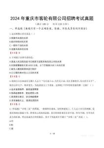 2024年重慶市客輪有限公司招聘考試真題