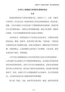 大学生心理健康与体质养生策略的结合