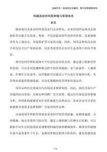 構建高效的飼草種植與管理體系