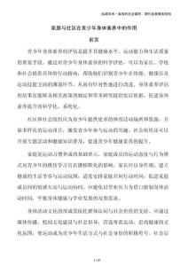 家庭與社區在青少年身體素養中的作用