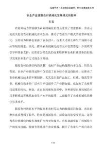 農業產業鏈整合對機械化發展模式的影響