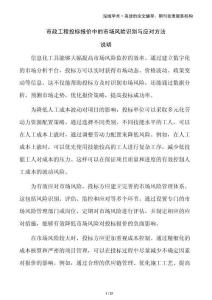 市政工程投標報價中的市場風險識別與應對方法