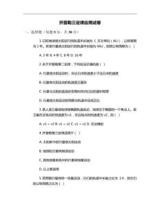 開普勒三定律應用試卷