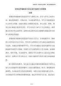 信息技术辅助高中语文课外拓展学习的策略