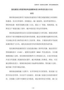 醫(yī)院建筑大跨度鋼結(jié)構(gòu)連廊整體受力體系優(yōu)化設(shè)計(jì)方法