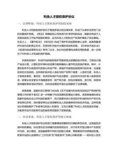 科技人才版權保護協議