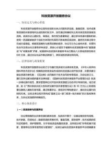 科技資源開放服務協議