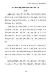 住宅建筑结算管理中的信息化技术应用与实践