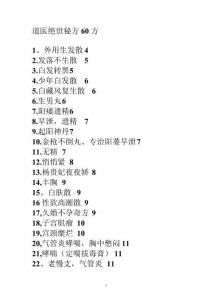 Do_道醫絕世秘方60方