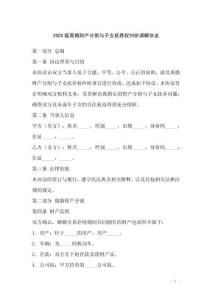 2025版離婚財產分割與子女撫養權糾紛調解協議