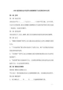 2025版離婚協(xié)議書起草與婚姻解除子女撫養(yǎng)權(quán)爭(zhēng)奪合同