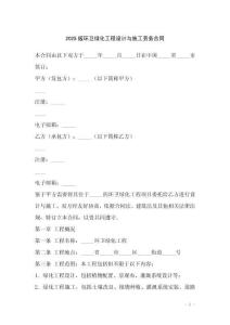 2025版環衛綠化工程設計與施工勞務合同