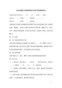 2025版婚生女離婚撫養權與財產權益保障協議