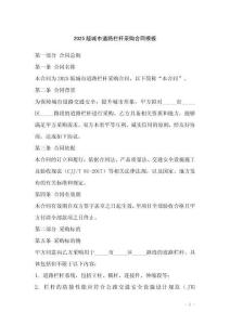 2025版城市道路欄桿采購合同模板