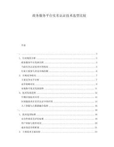 政務(wù)服務(wù)平臺實名認(rèn)證技術(shù)選型比較