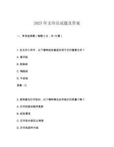 2025年文印員試題及答案