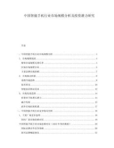 中國(guó)智能手機(jī)行業(yè)市場(chǎng)規(guī)模分析及投資潛力研究