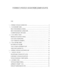 中國侗醫?？漆t院行業前景預測及戰略布局評估